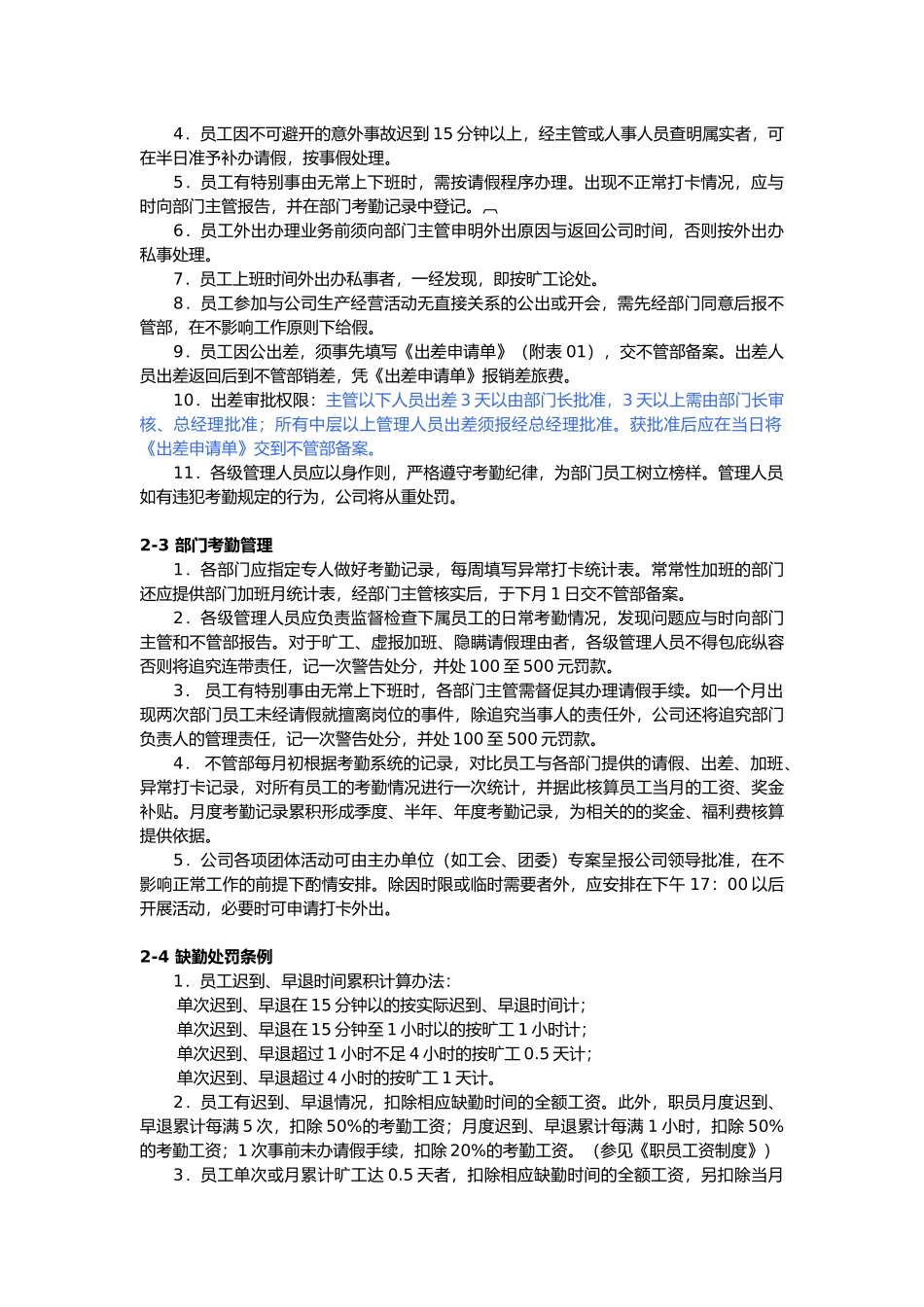 企业员工考勤、请假、休假管理制度_第2页