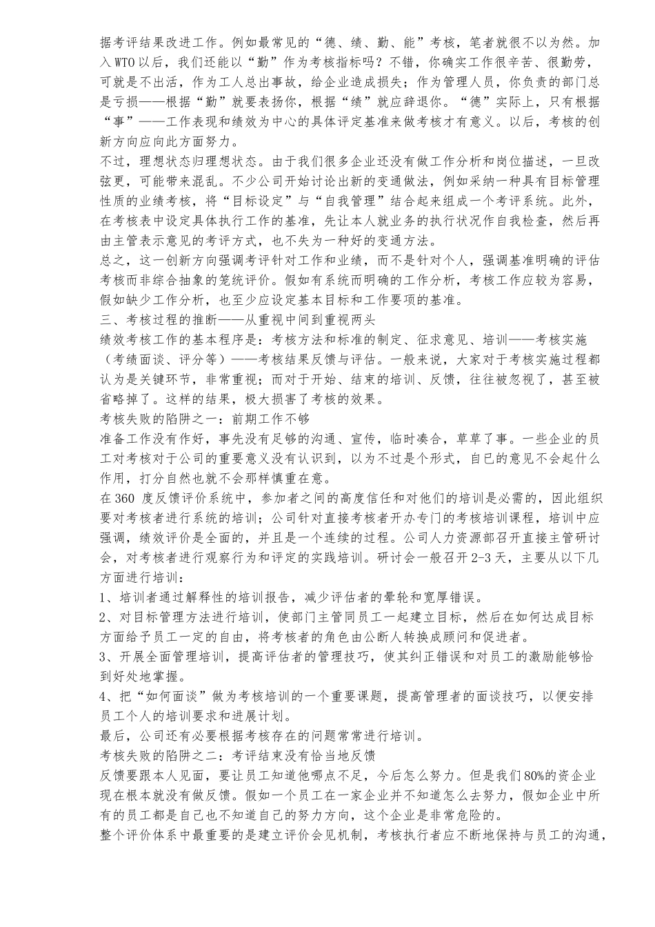 企业员工绩效评估的创新研究_第2页