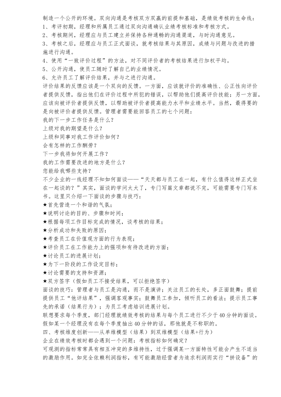 企业员工绩效评估的创新研究_第3页