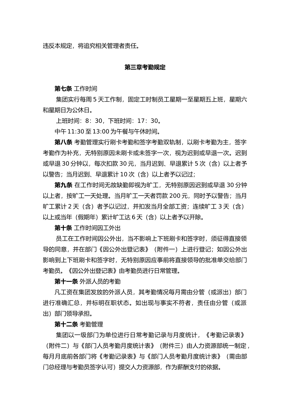 企业员工考勤与休假管理规定_第3页