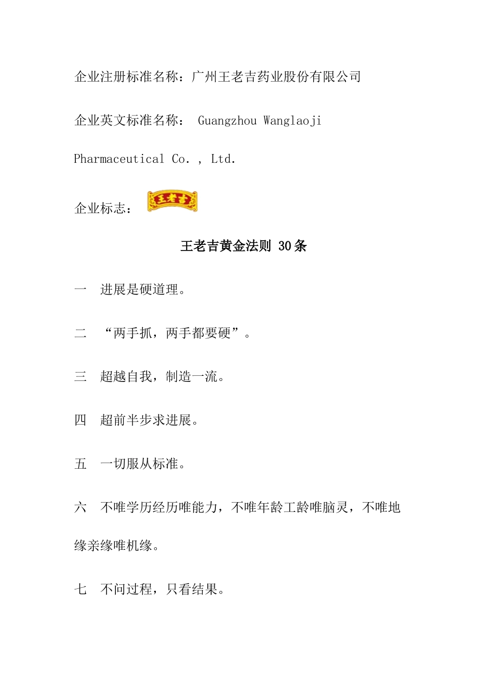 企业员工考勤管理个_第3页