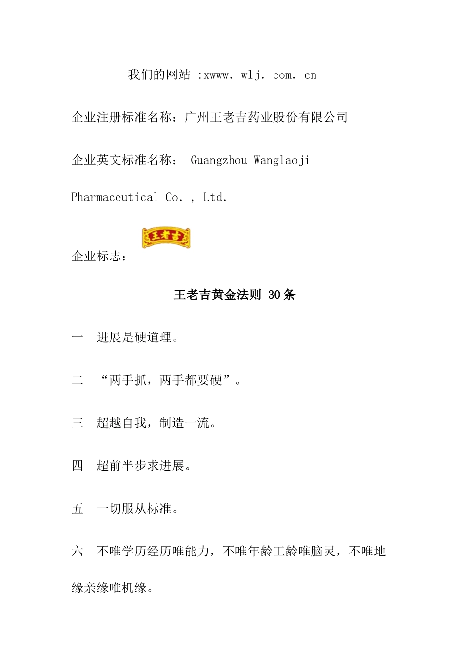 企业员工考勤管理个_第3页