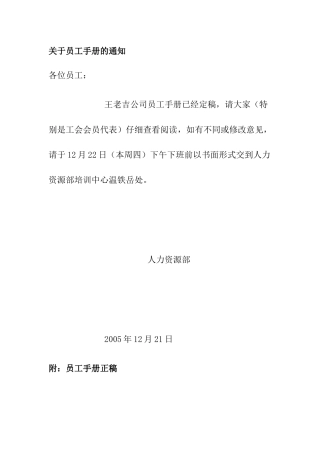 企业员工考勤管理个