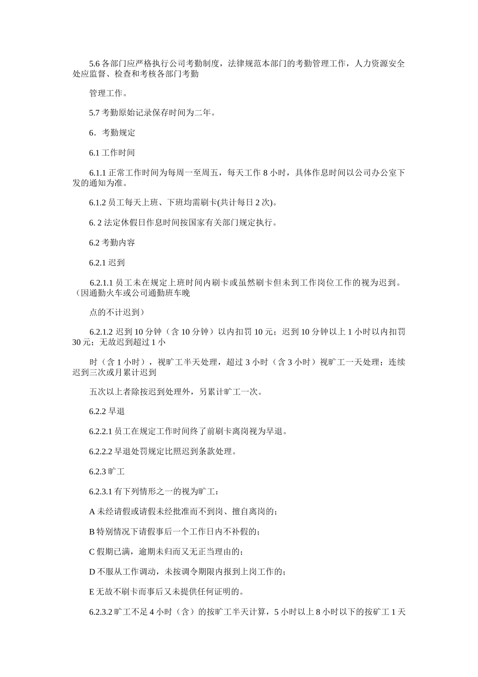 企业员工考勤管理制度_第2页