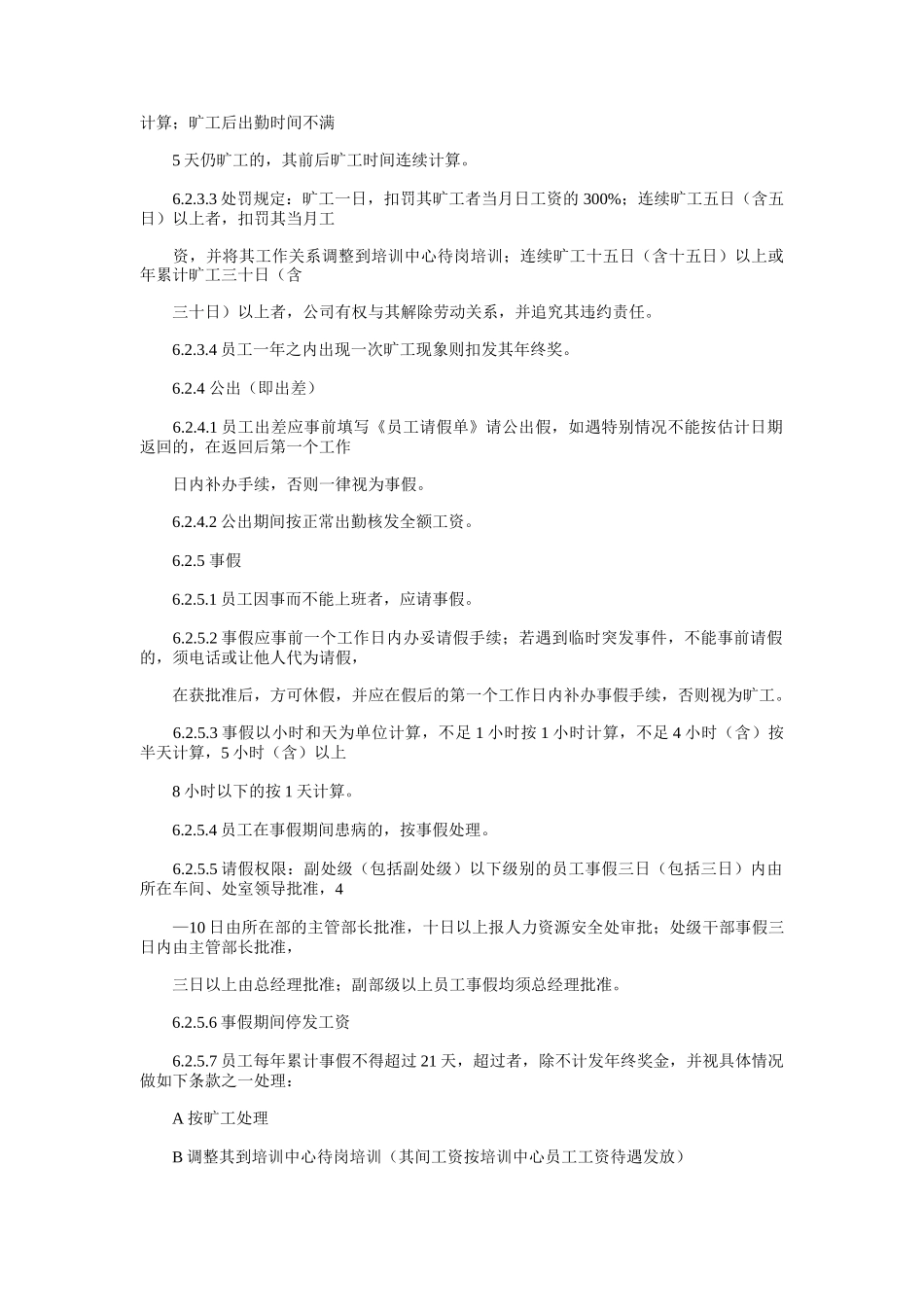 企业员工考勤管理制度_第3页