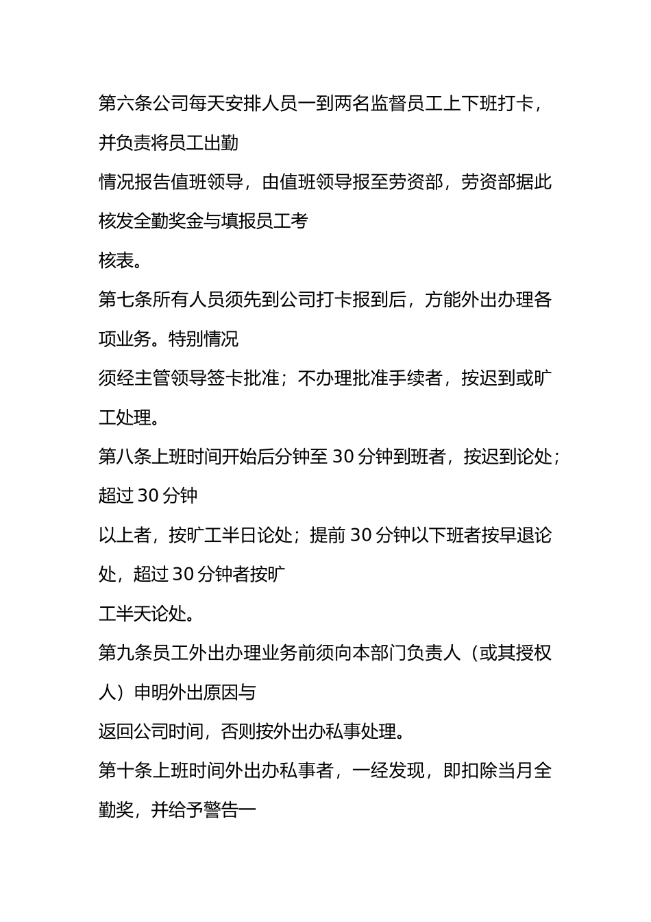 企业员工考勤管理制度汇编_第2页