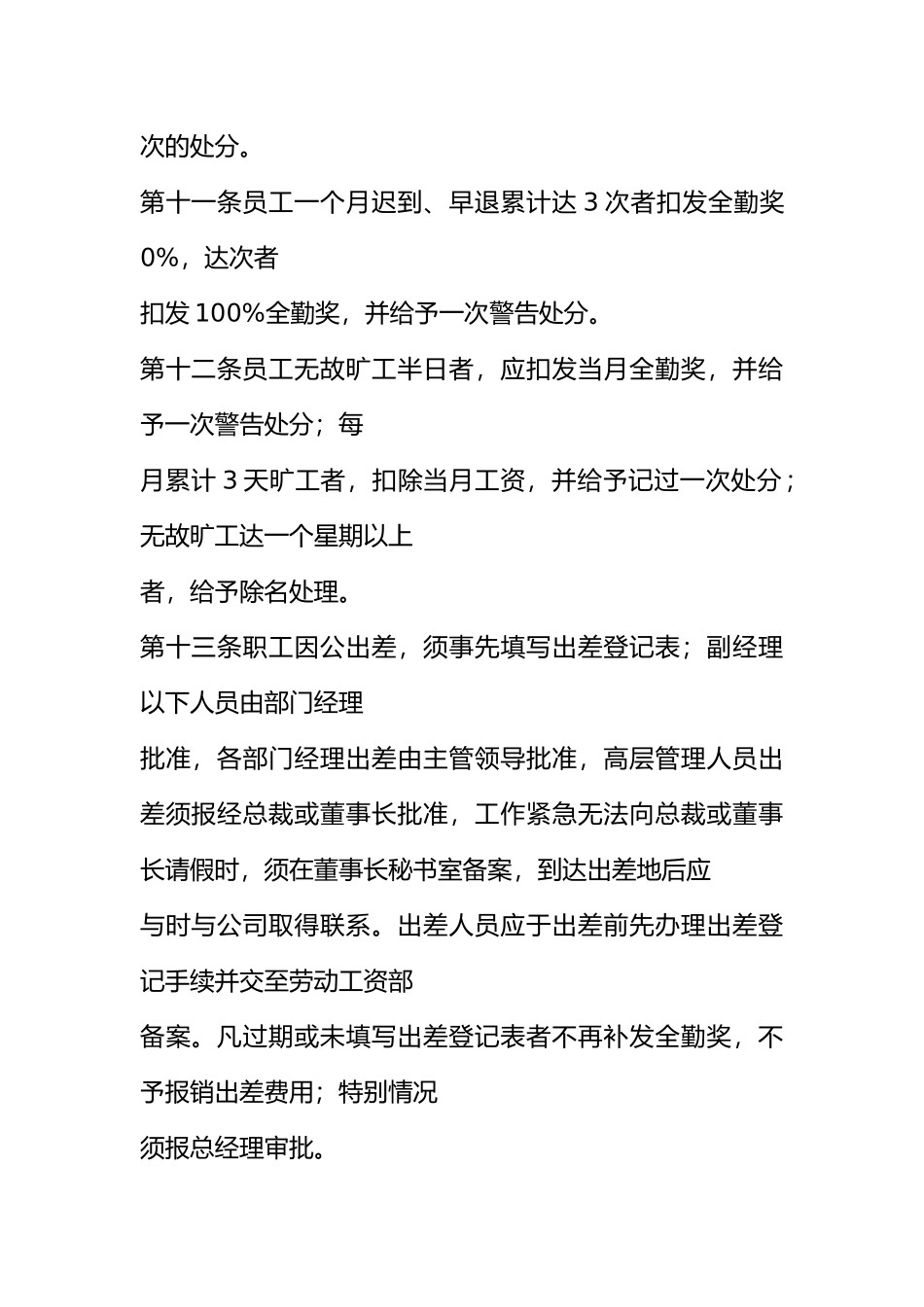 企业员工考勤管理制度汇编_第3页