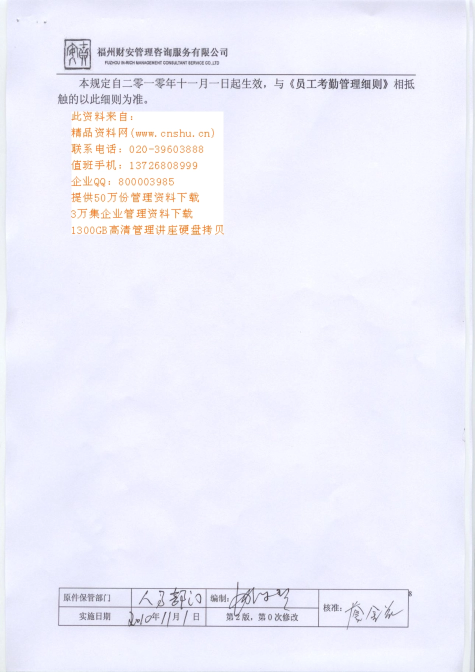 企业员工考勤管理细则_第1页
