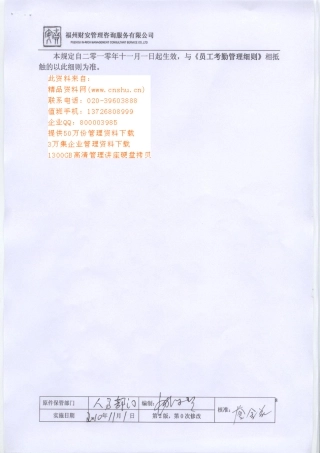 企业员工考勤管理细则