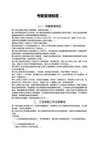 企业员工考勤管理规定与应注意的事项