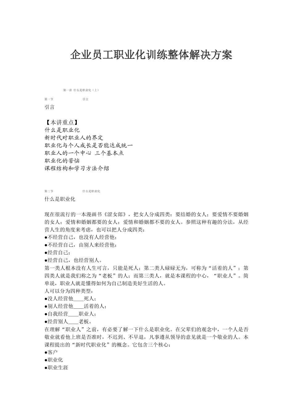 企业员工职业化训练整体解决方案课程_第1页