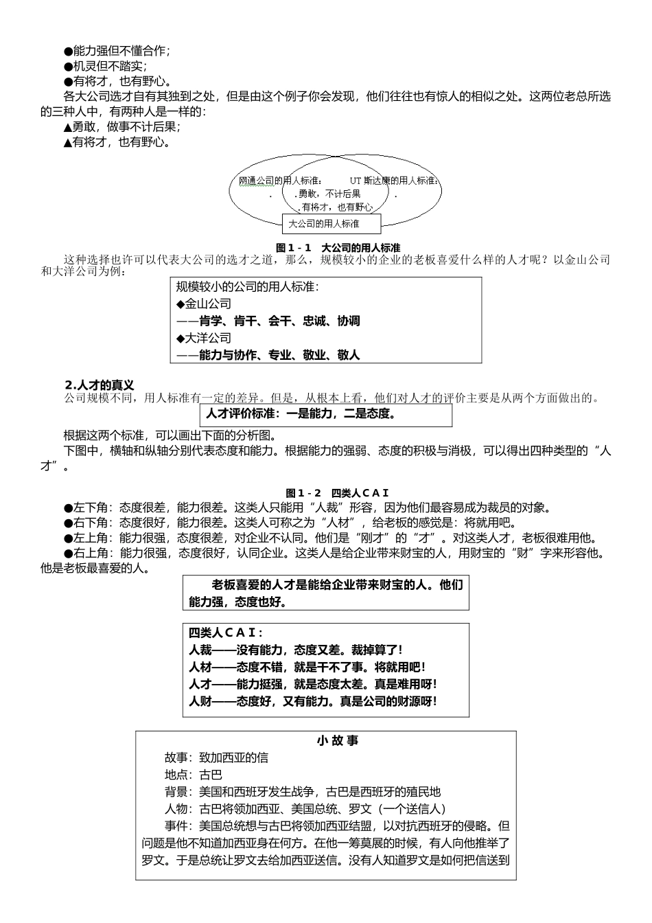 企业员工职业化训练整体项目解决方案_第2页