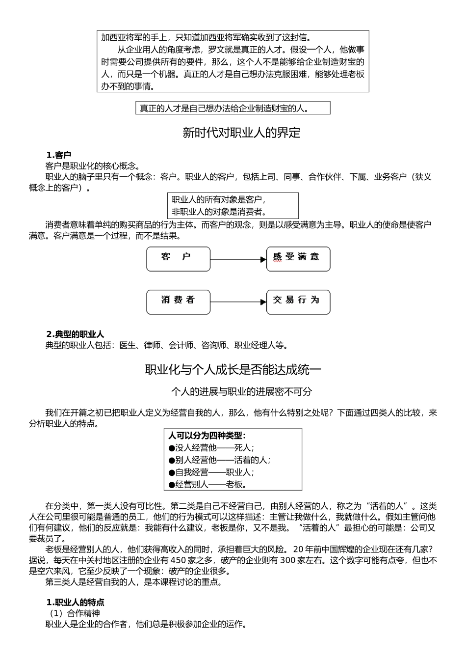 企业员工职业化训练整体项目解决方案_第3页