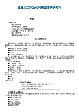 企业员工职业化训练整体项目解决方案