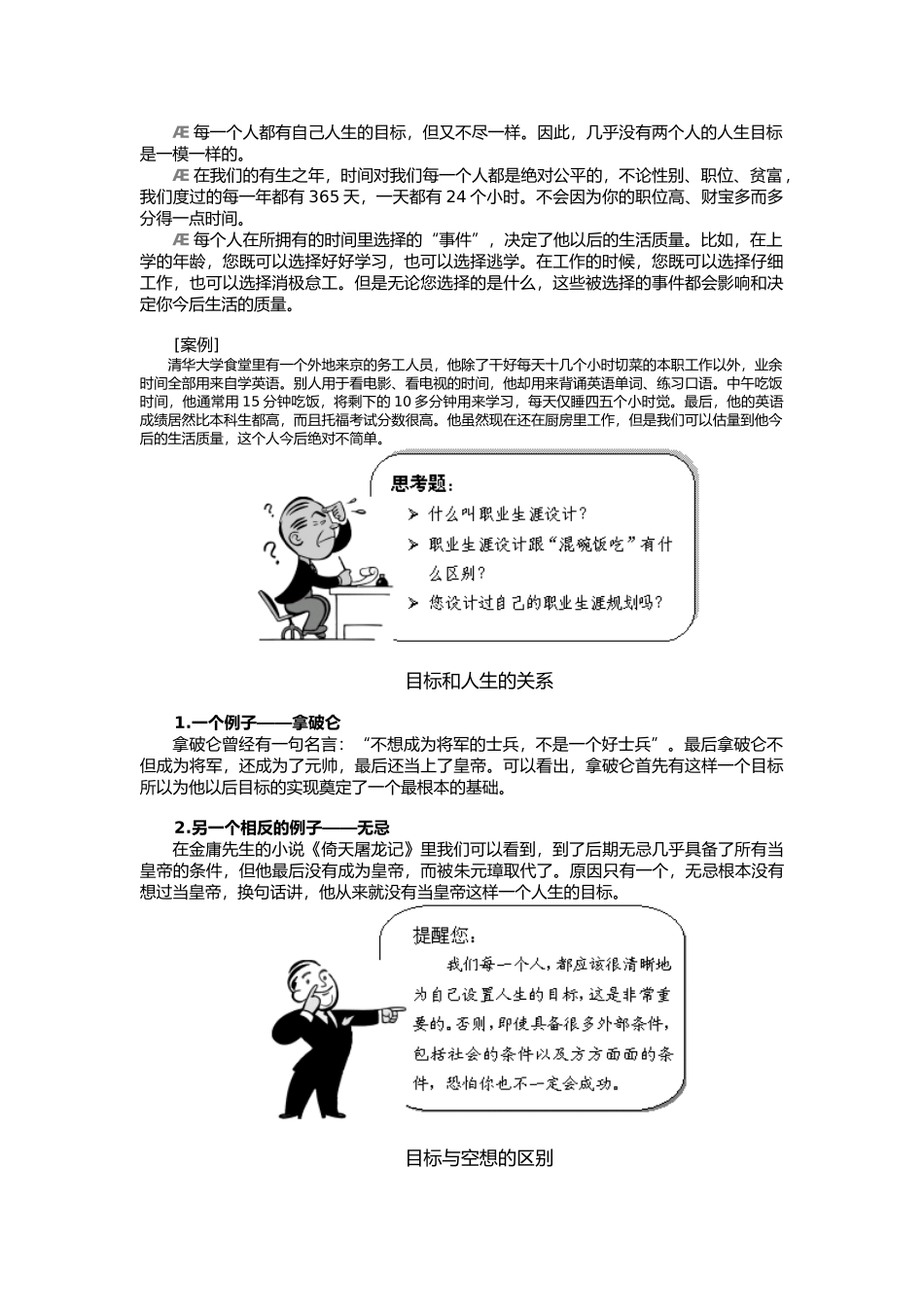企业员工职业生涯规划与自我管理_第2页