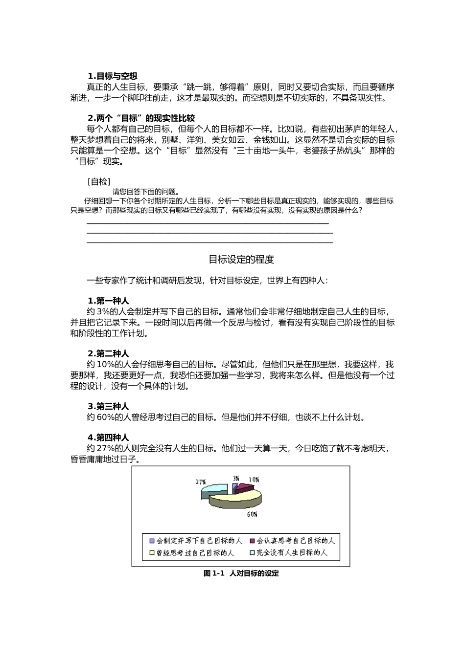 企业员工职业生涯规划与自我管理_第3页