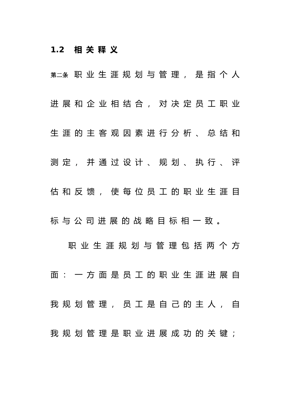 企业员工职业生涯规划制度与管理制度_第2页