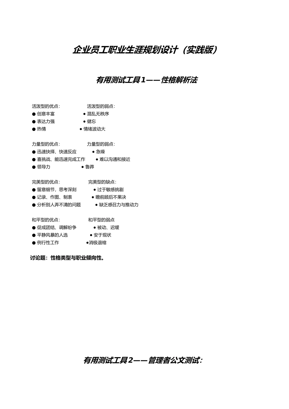 企业员工职业生涯规划设计实践版_第1页