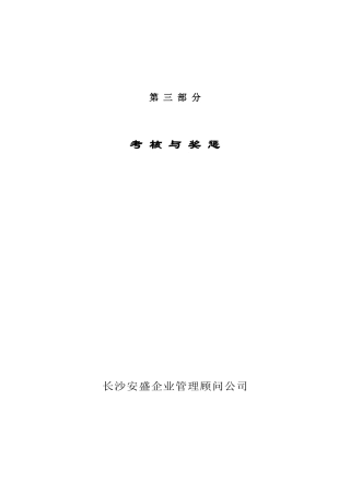 企业员工职责完成情况考核表