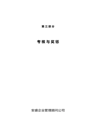 企业员工职责完成情况考核表