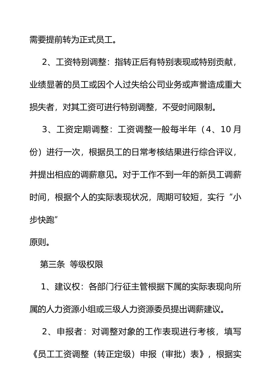 企业员工薪资福利管理管理制度_第2页