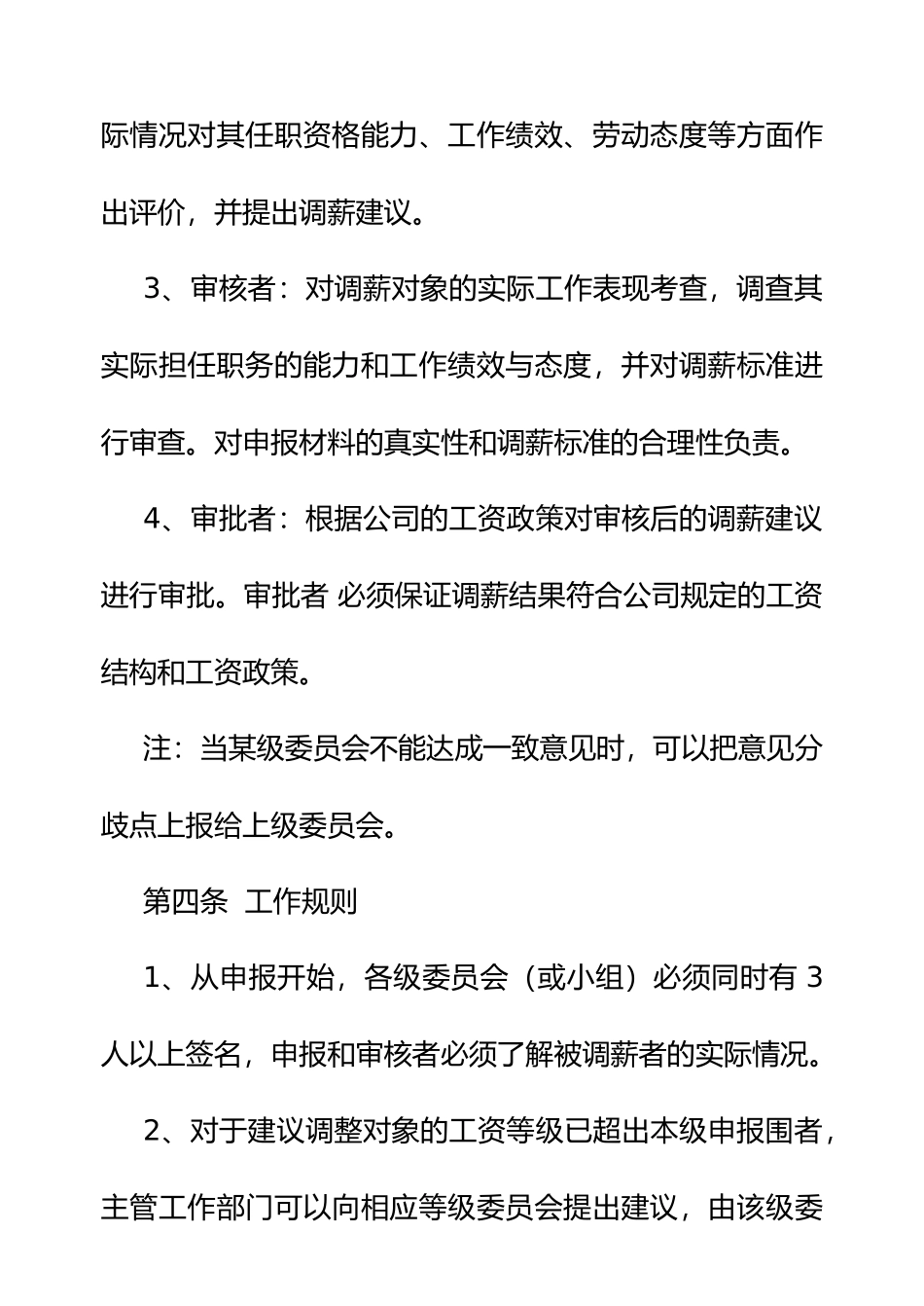 企业员工薪资福利管理管理制度_第3页