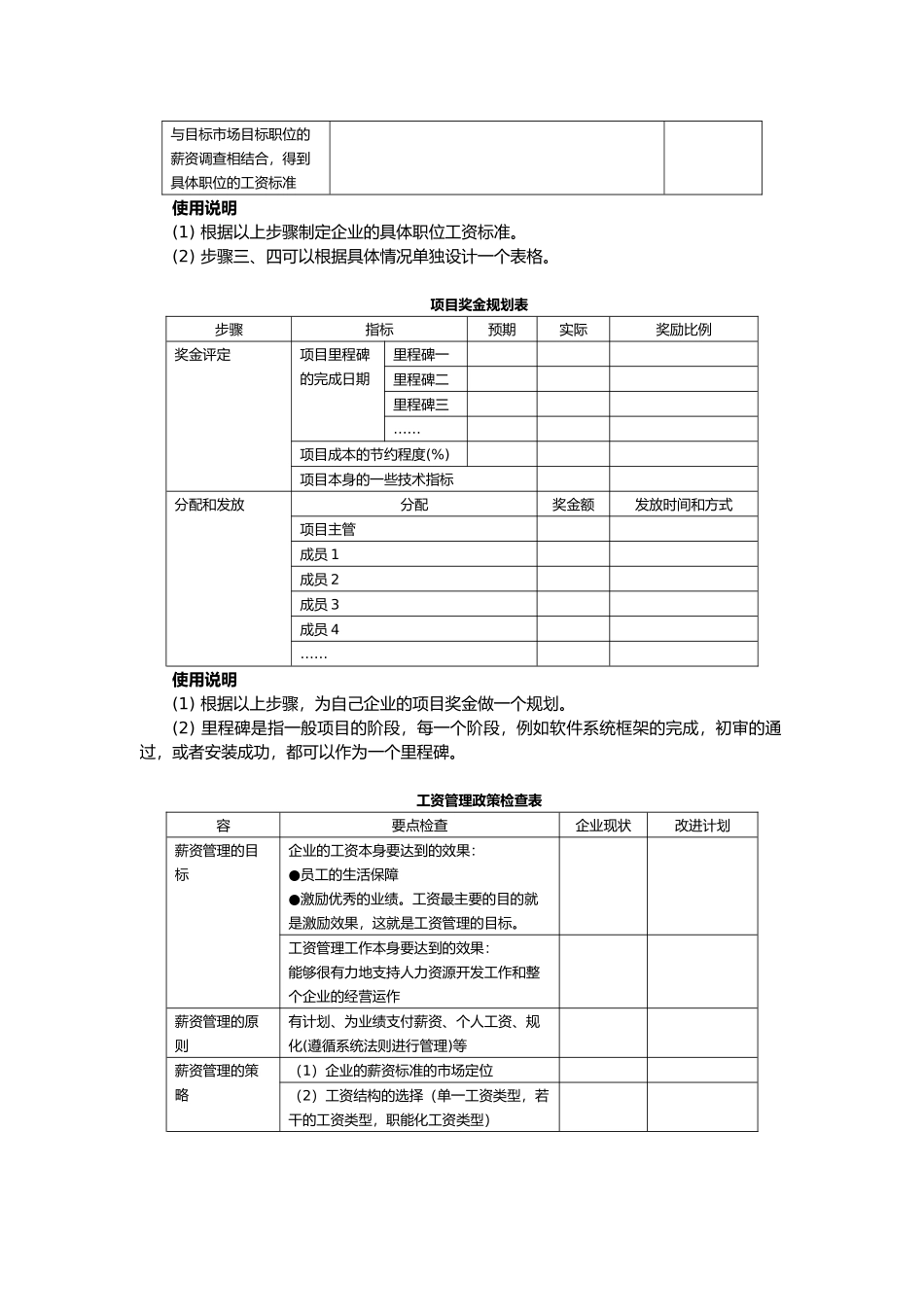 企业员工薪资福利设计与系列表单_第2页