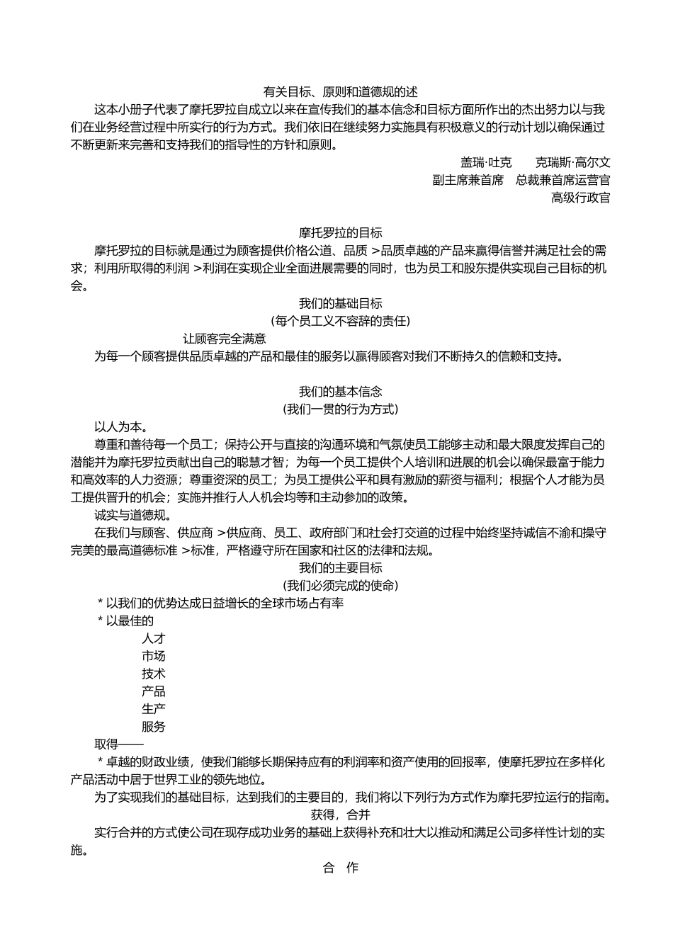 企业员工行为管理准则_第2页