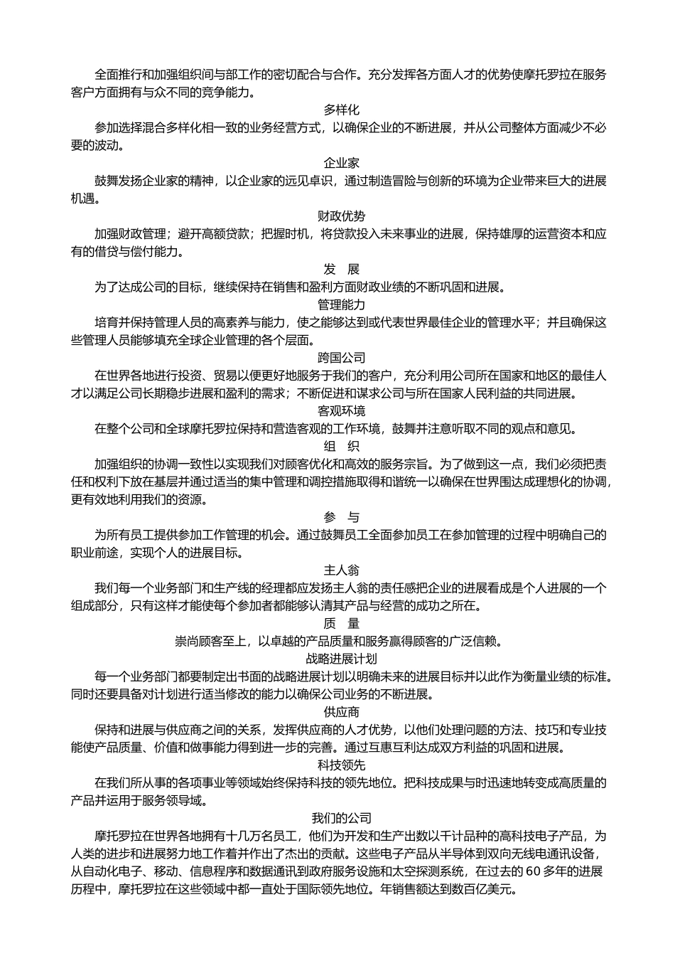 企业员工行为管理准则_第3页