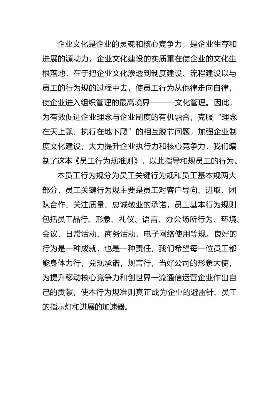 企业员工行为规范准则_第3页