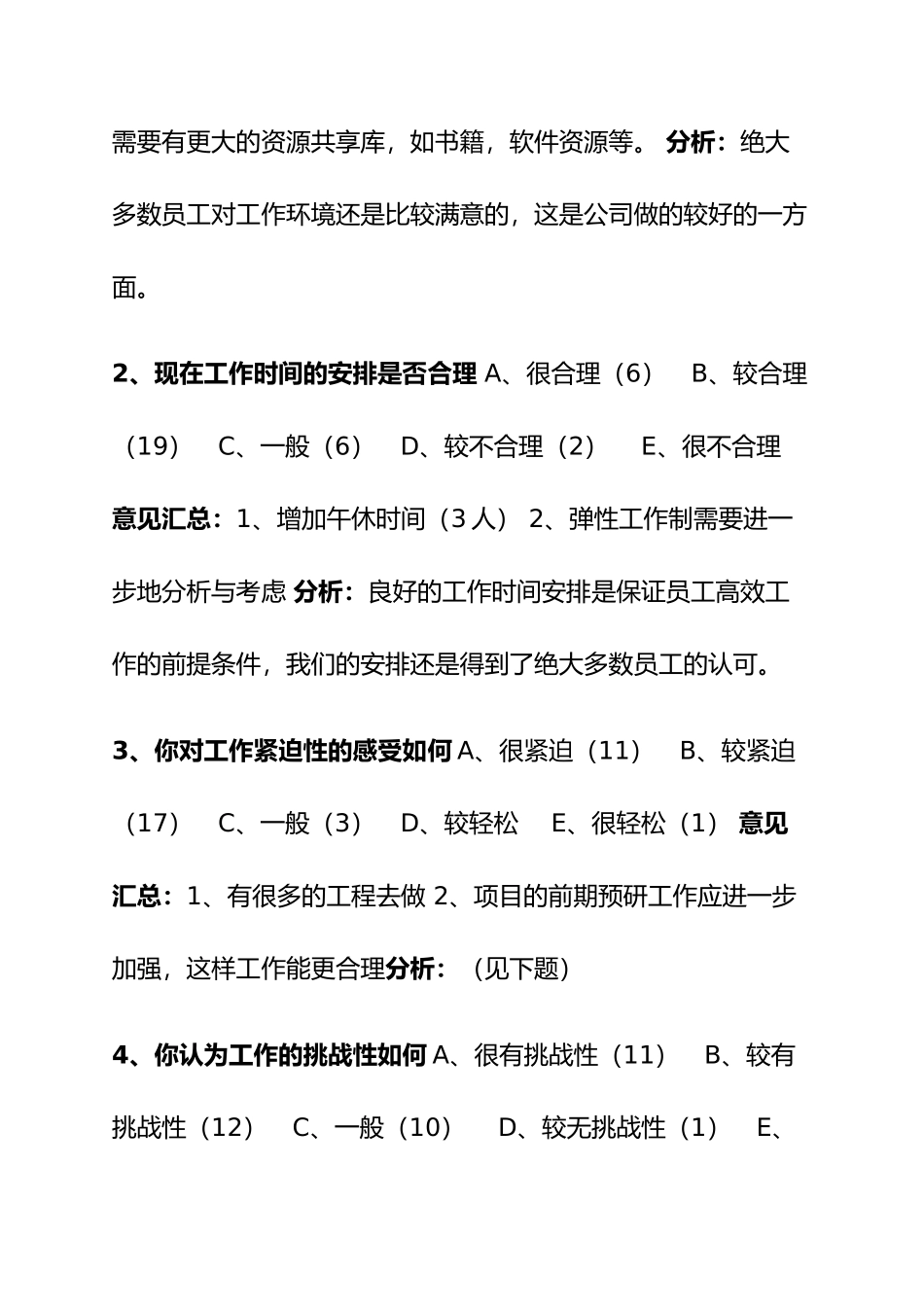 企业员工调查分析范例_第2页