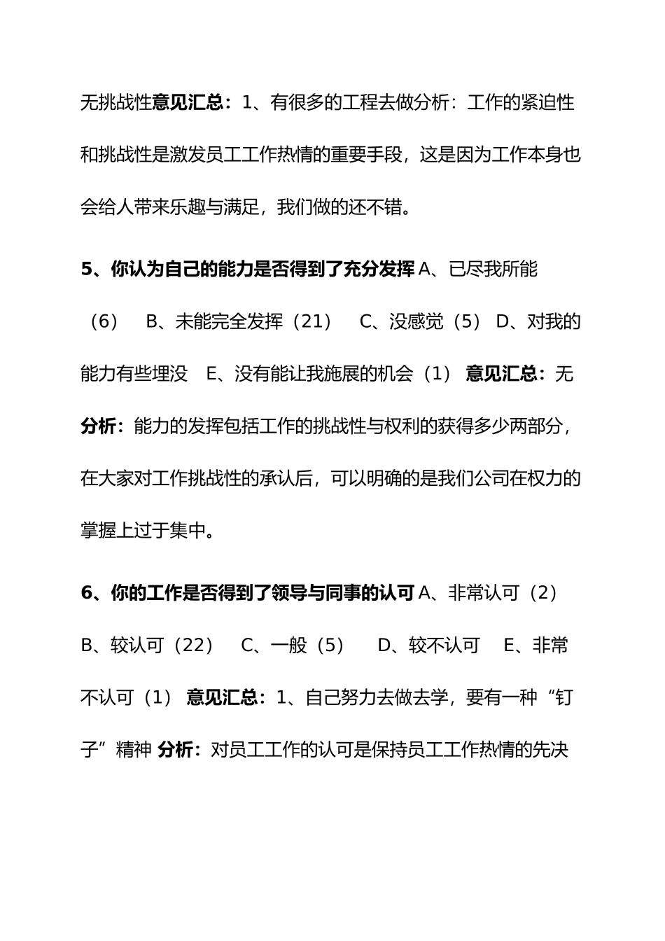 企业员工调查分析范例_第3页