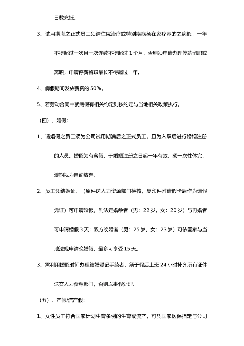 企业员工请休假管理制度_第3页