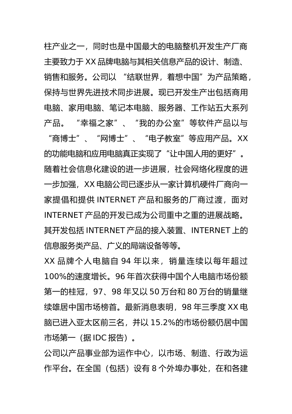 企业员工行为规范标准_第2页