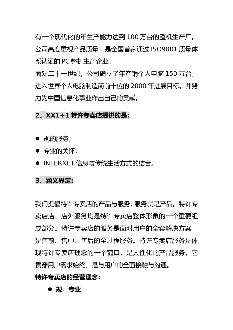 企业员工行为规范标准_第3页