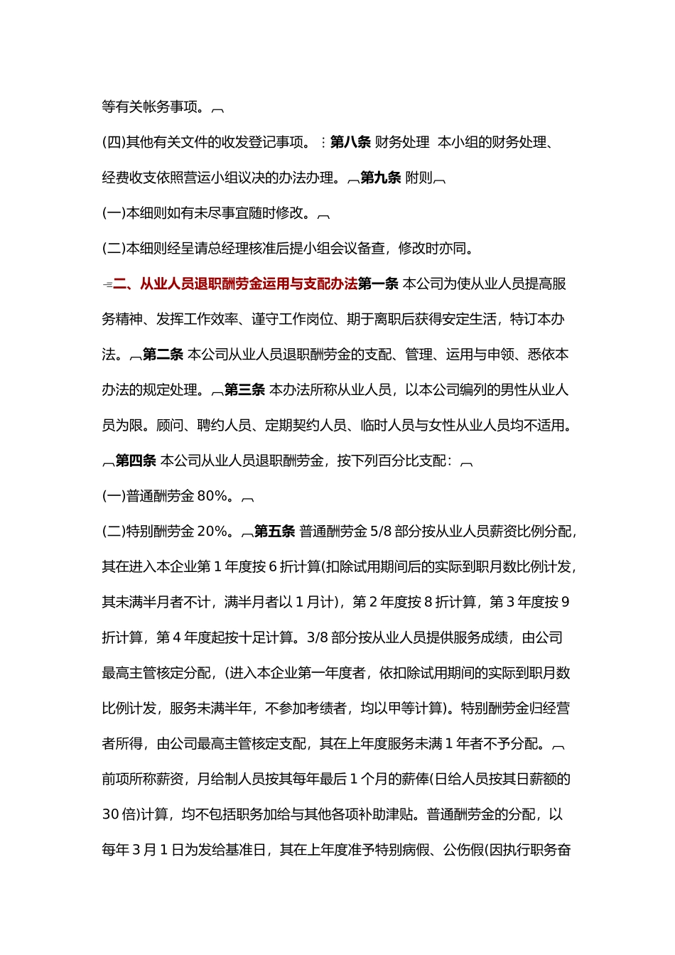 企业员工退职、储蓄福利制度汇总_第2页