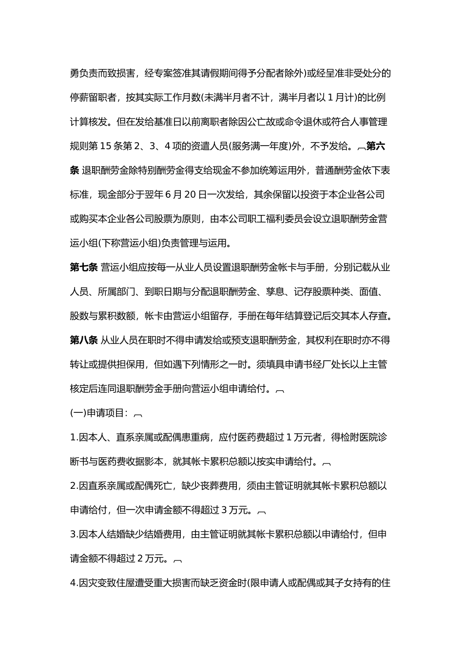 企业员工退职、储蓄福利制度汇总_第3页
