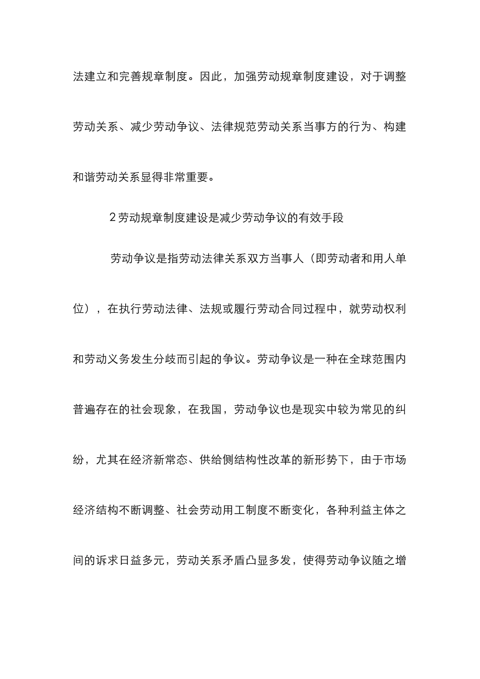 企业和谐劳动关系的构建_第2页