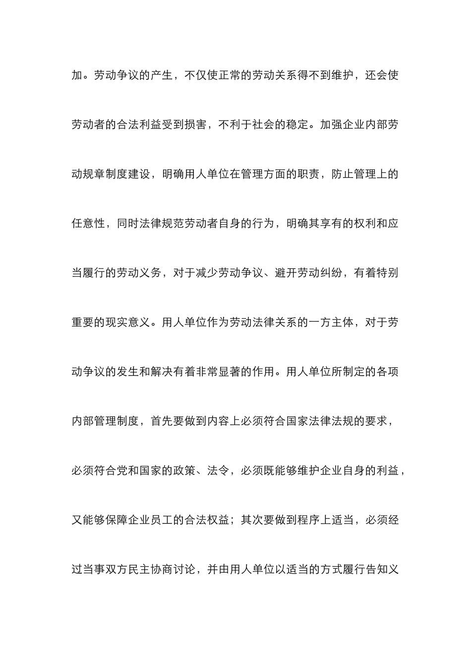 企业和谐劳动关系的构建_第3页