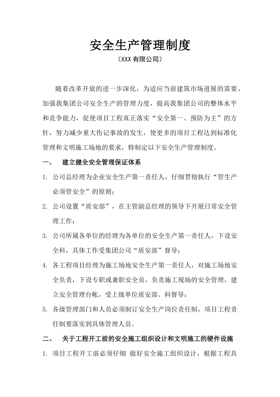 企业和项目部安全管理制度_第1页