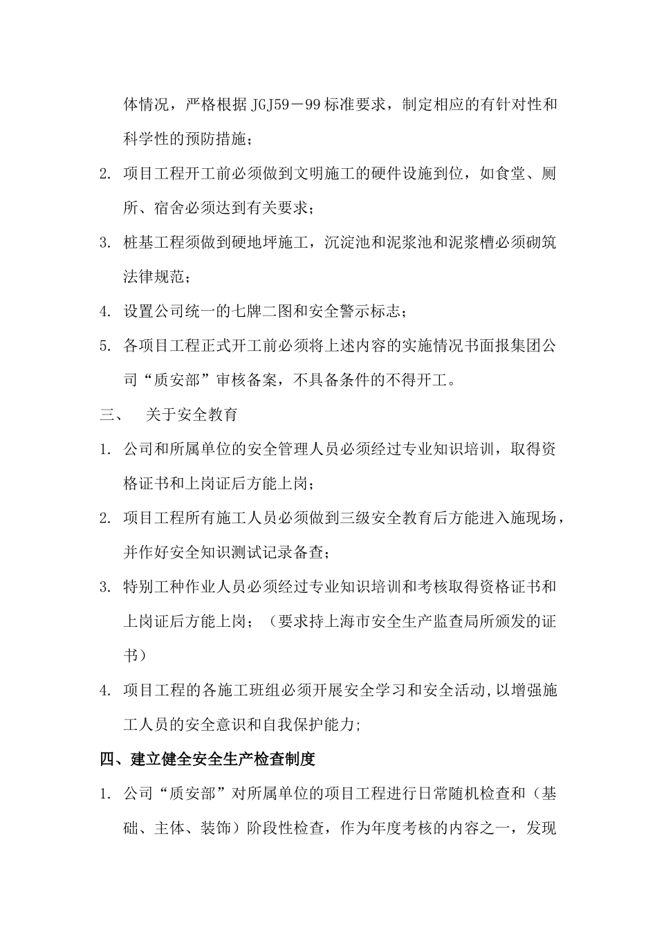 企业和项目部安全管理制度_第2页