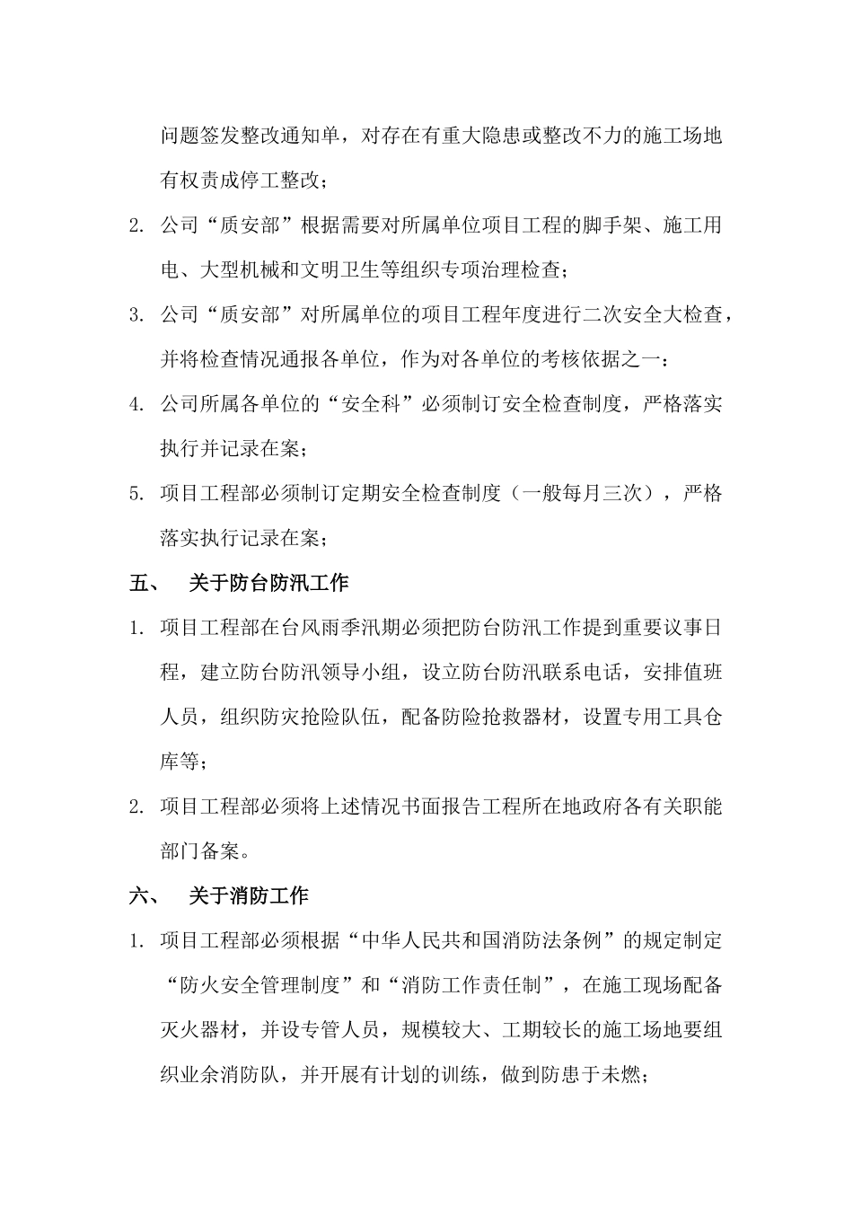 企业和项目部安全管理制度_第3页