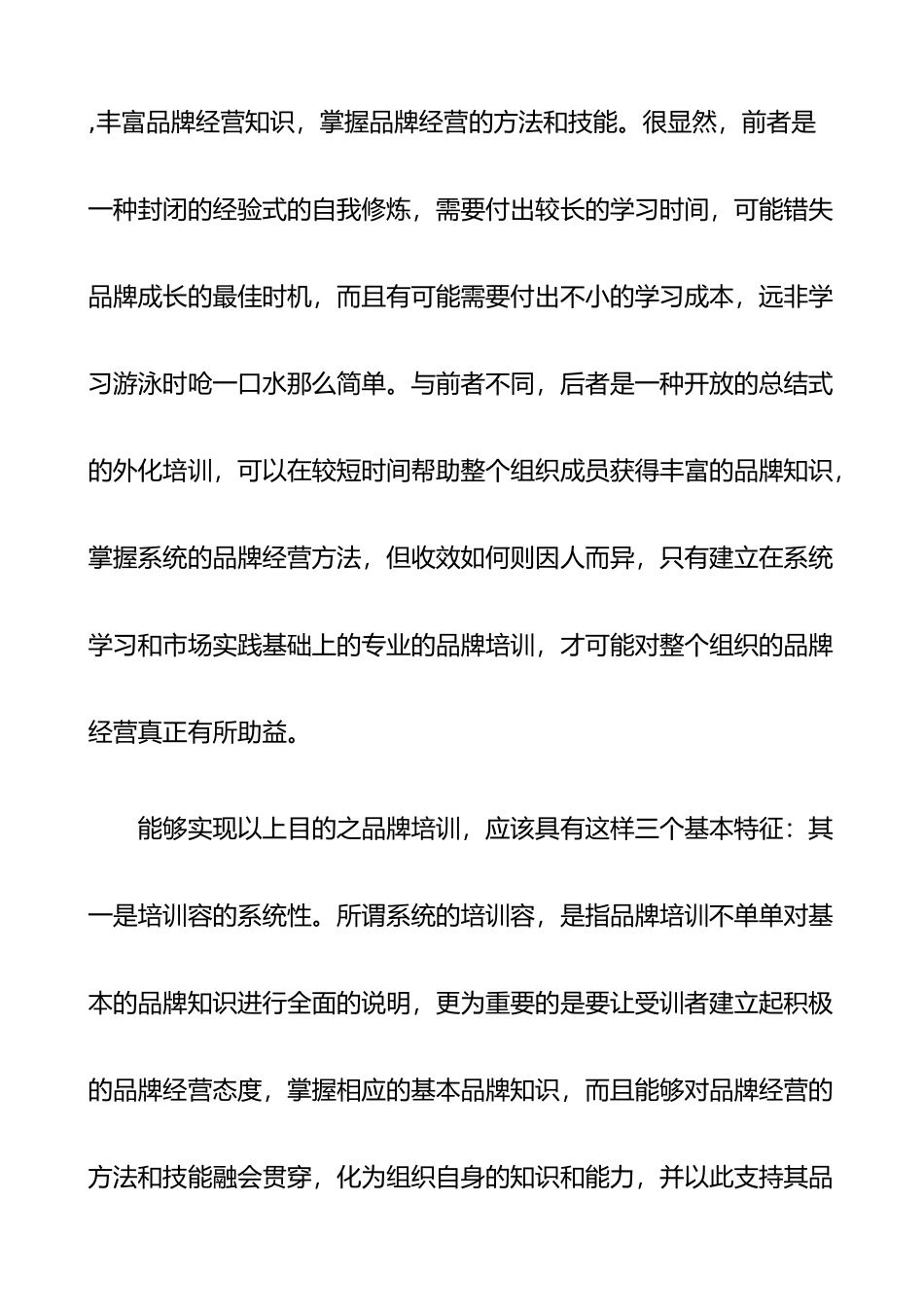 企业品牌培训的三明治_第2页