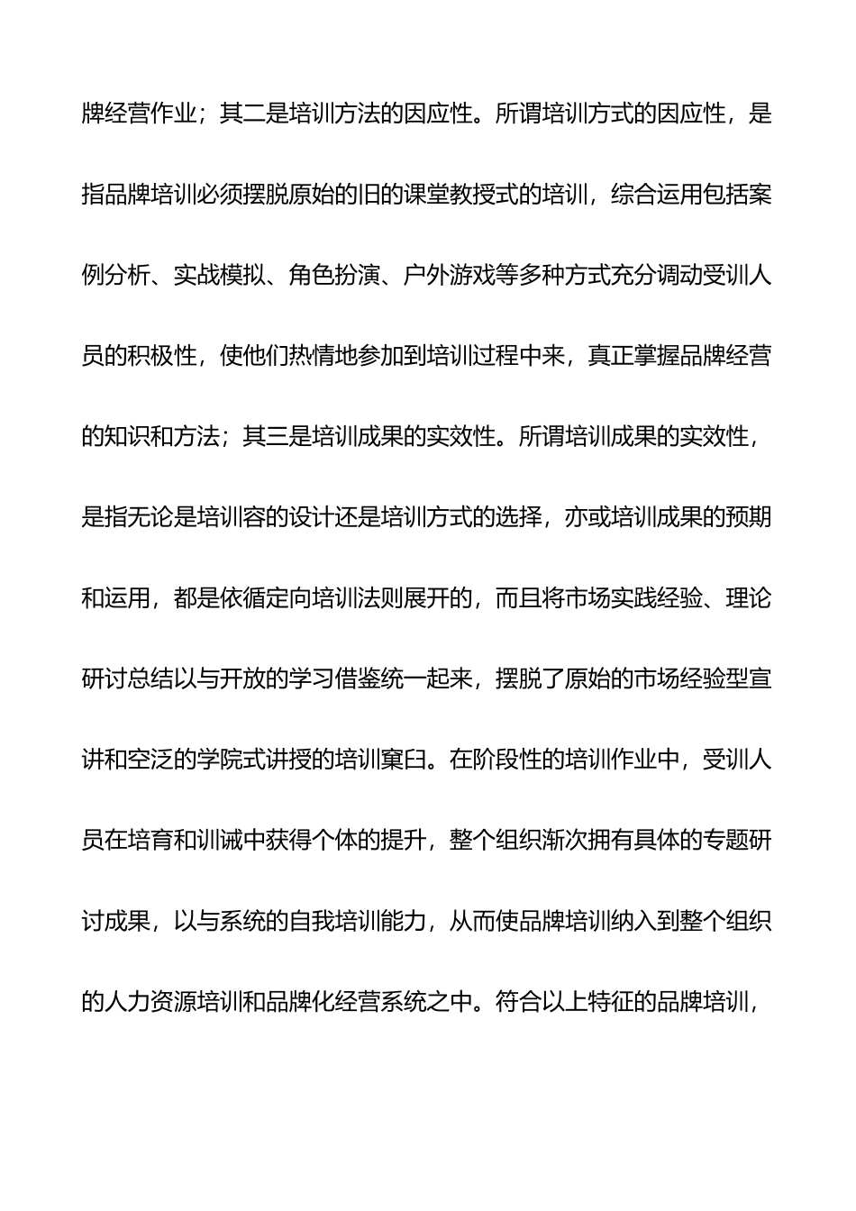 企业品牌培训的三明治_第3页
