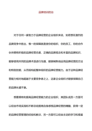 企业品牌培训的三明治