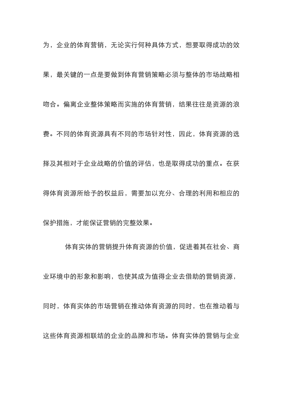 企业品牌国际化体育营销策略探究论文_第2页