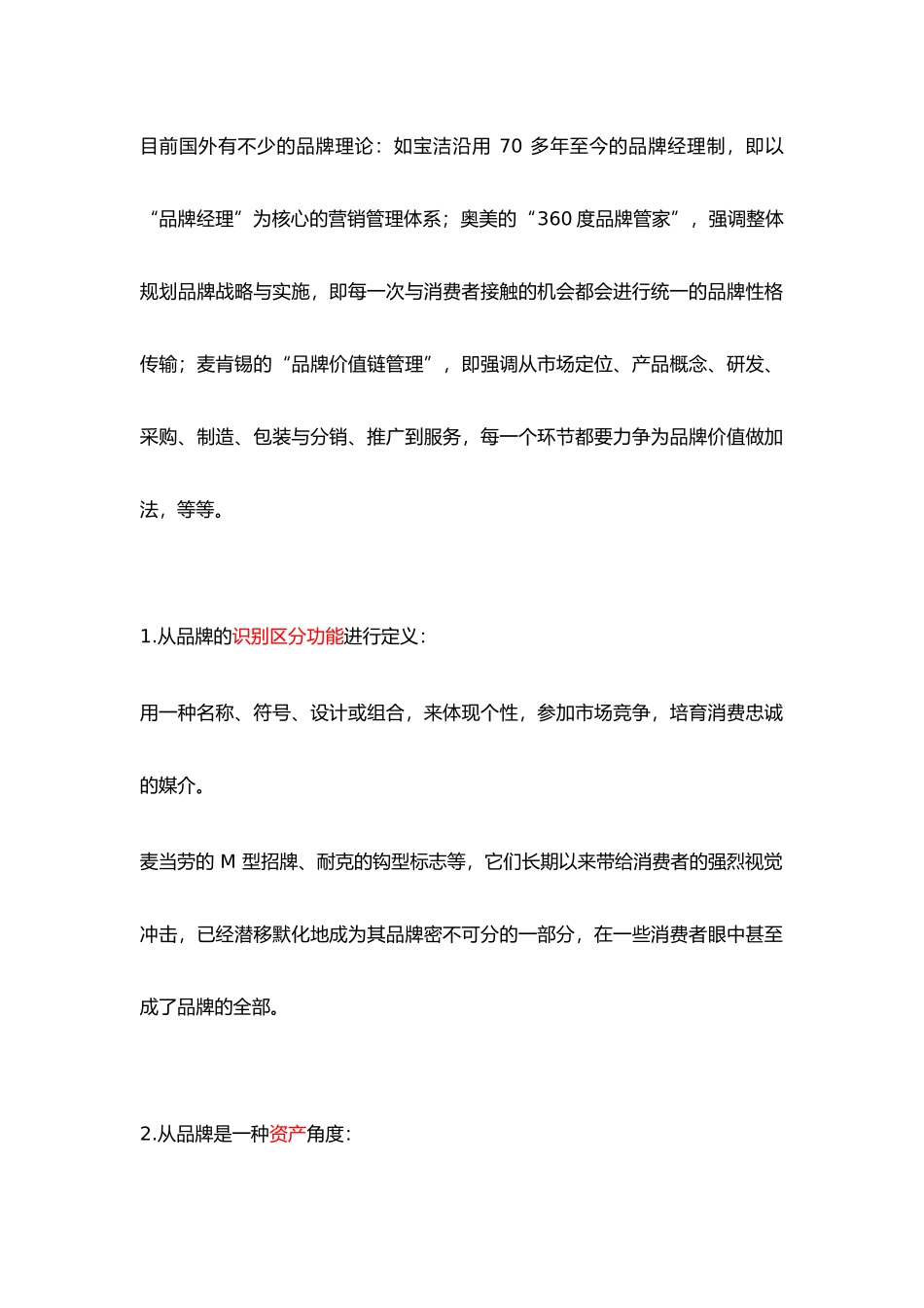 企业品牌形象的相关视觉设计文案策划的定位推广策略分析_第2页