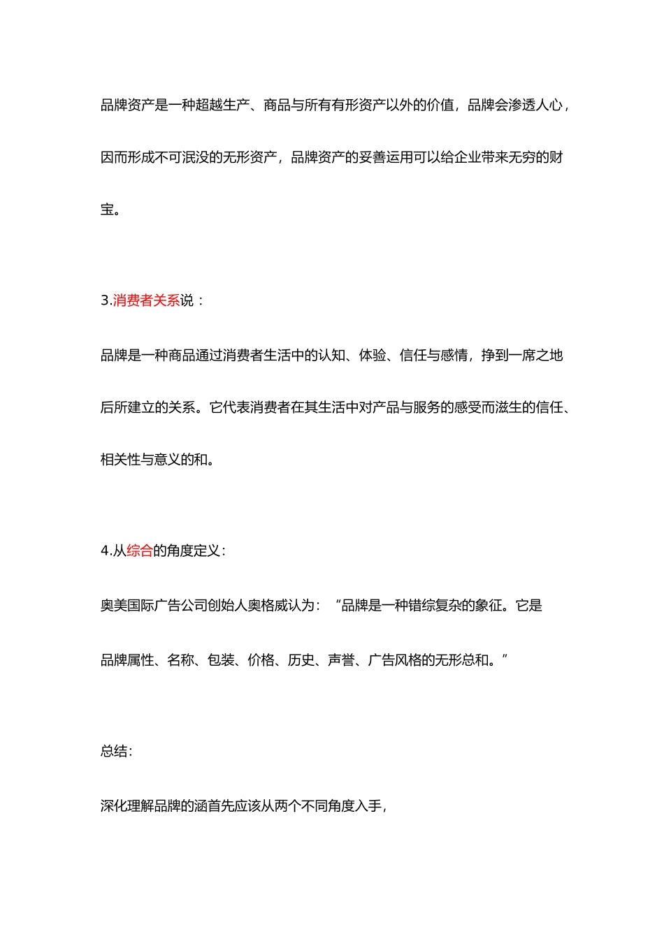 企业品牌形象的相关视觉设计文案策划的定位推广策略分析_第3页