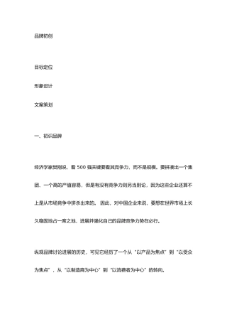 企业品牌形象的相关视觉设计文案策划的定位推广策略分析