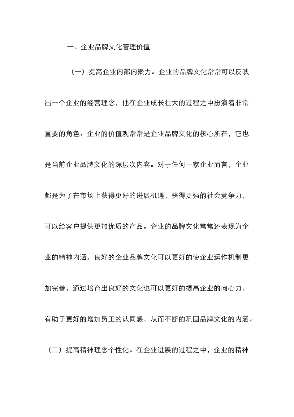 企业品牌文化价值建设策略分析_第3页